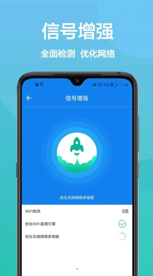 传广wifi助手app最新版图片1