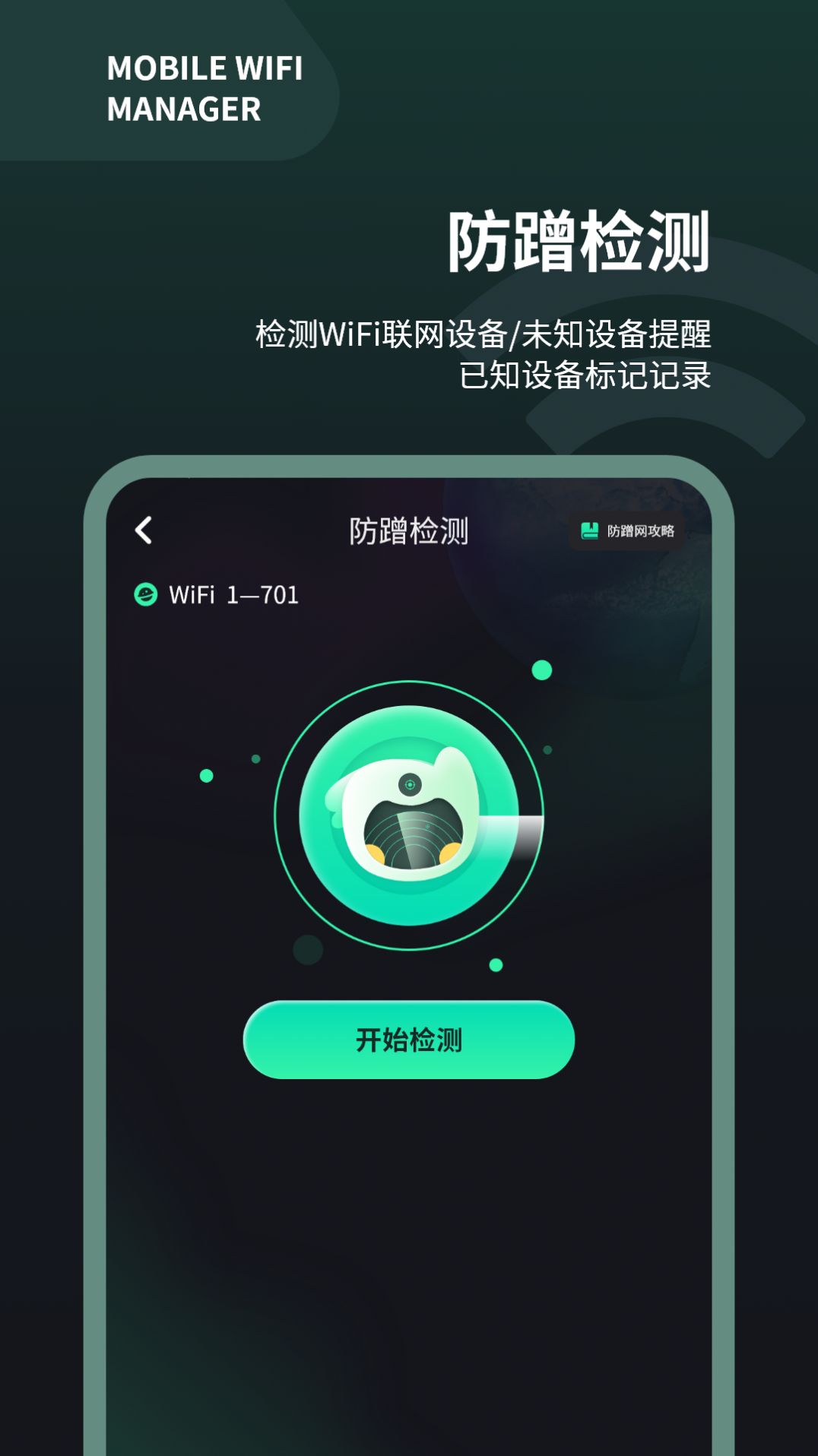 wifi测速仪app官方版图片1