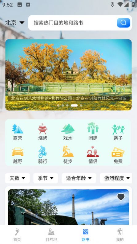 闲乎旅游app最新版图片1