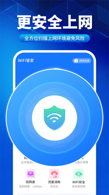 速联WiFi测速精灵app官方版图片1
