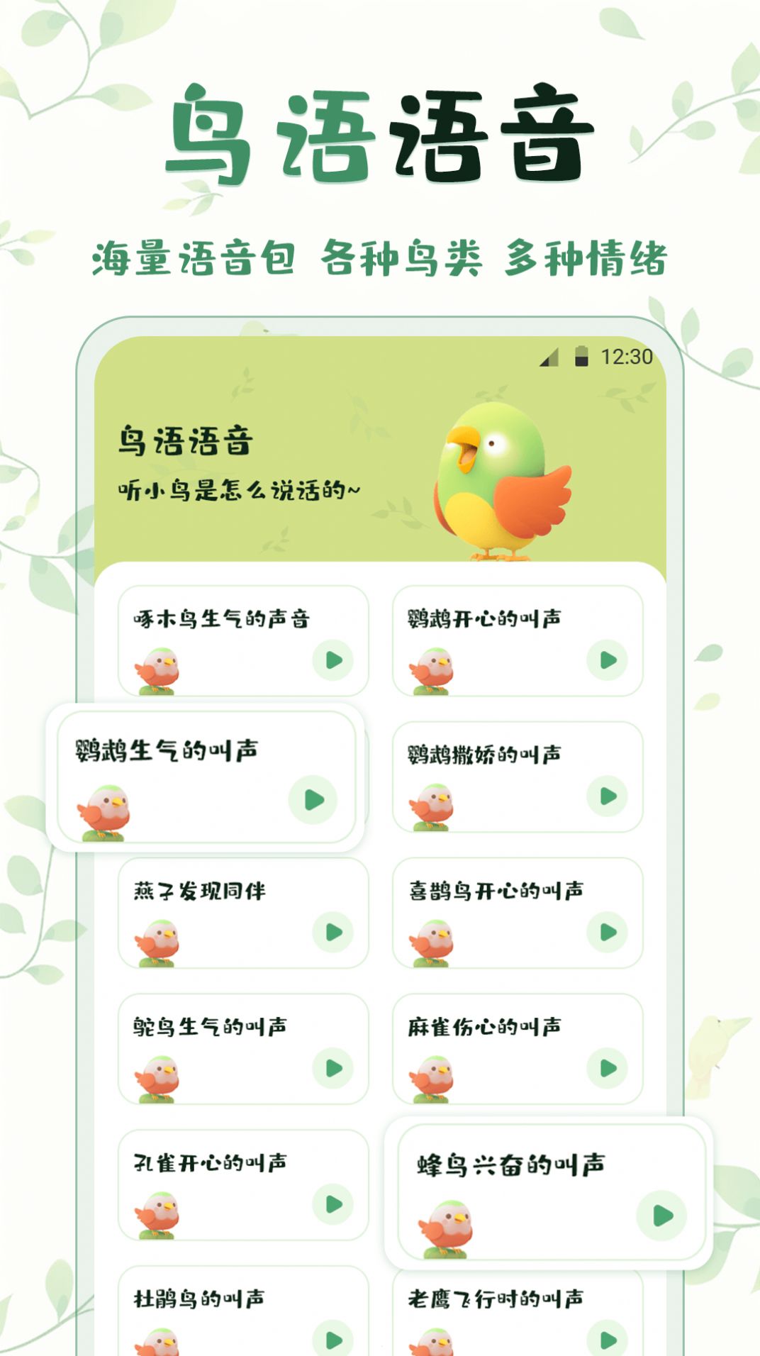鸟语翻译精灵app官方版图片1
