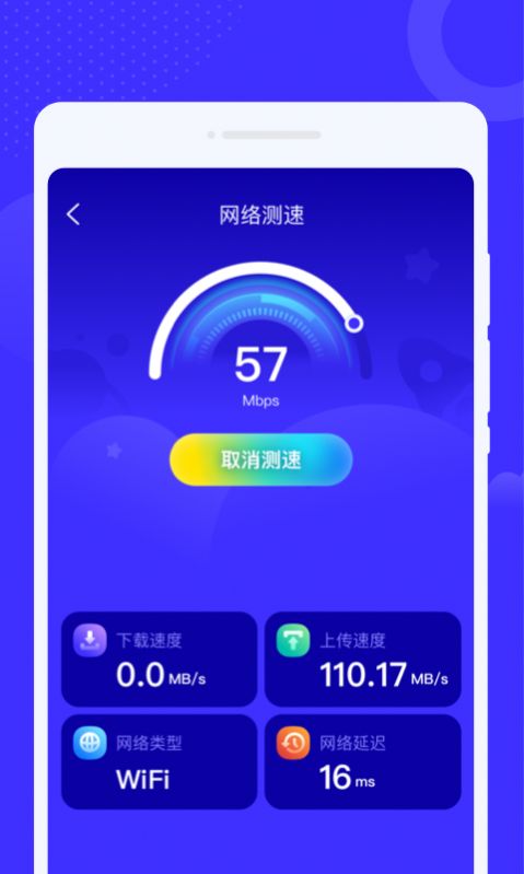 中云星火WiFi软件手机版图片1