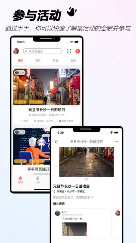 手手活动社交app安卓版图片1