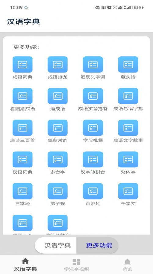 马陈汉语字典app手机版图片1