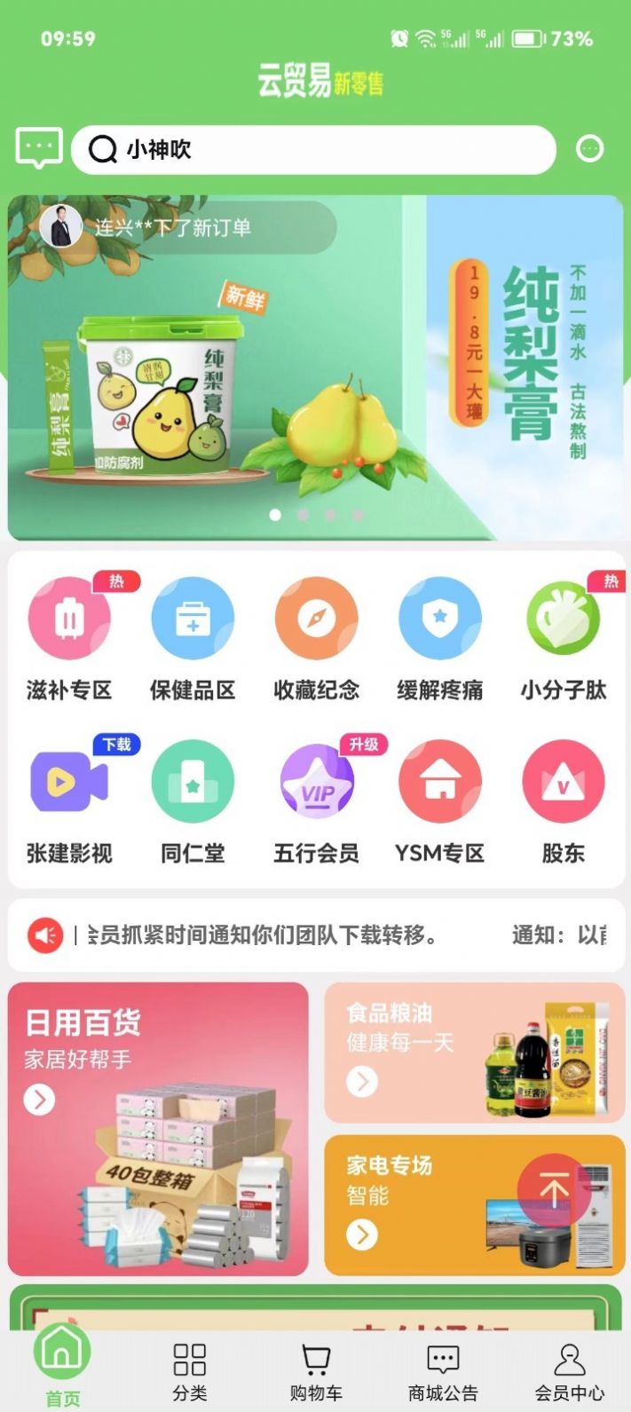 云贸易购物app最新版图片1