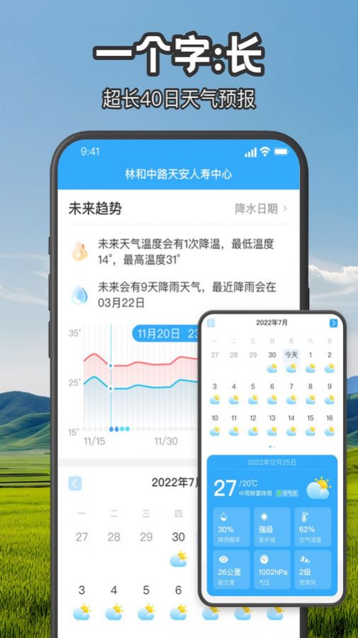 叮咚天气预报app手机版图片2