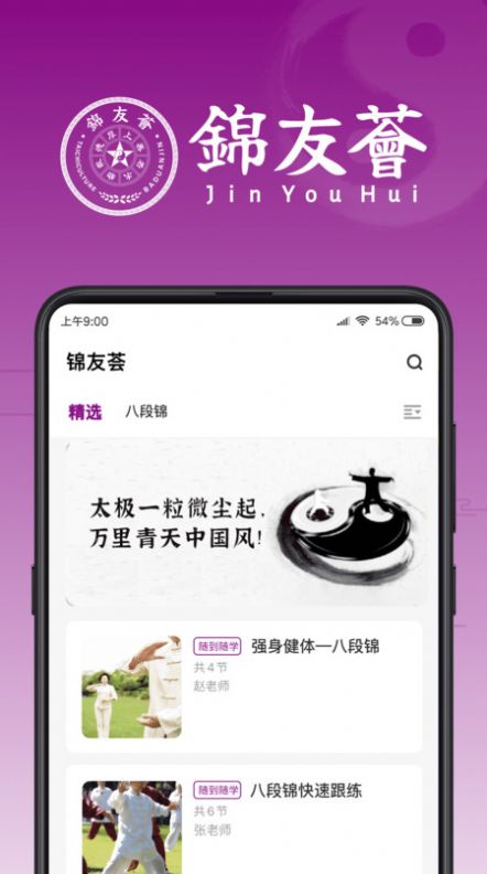 锦友荟健身app手机版图片1