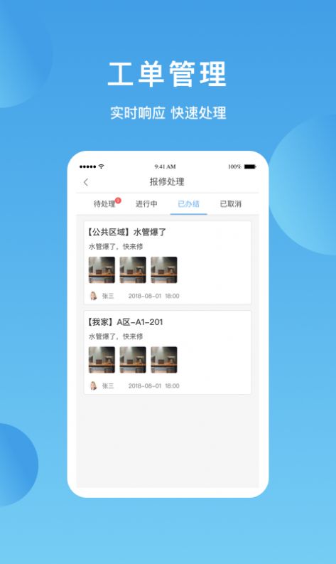 华丰智家物业版app官方版图片1