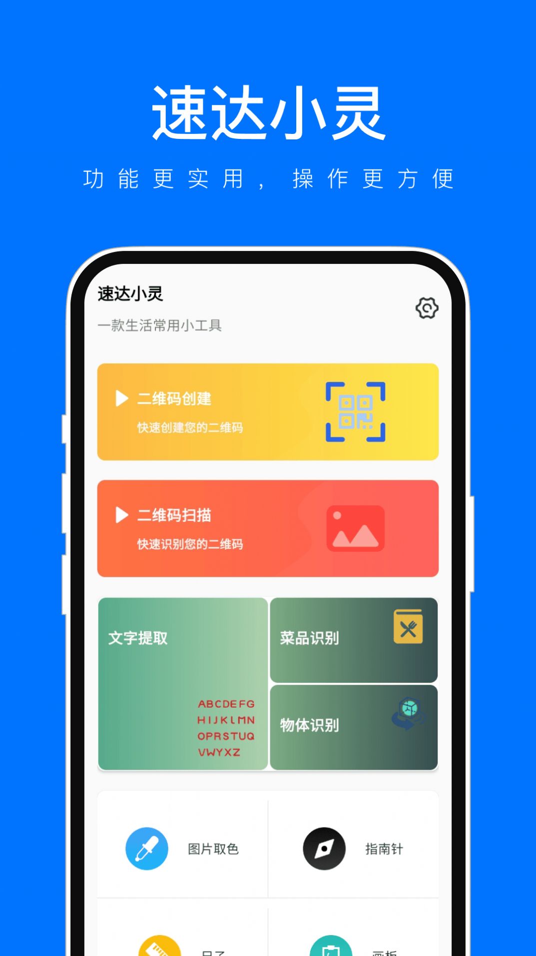 速达小灵app官方版图片1