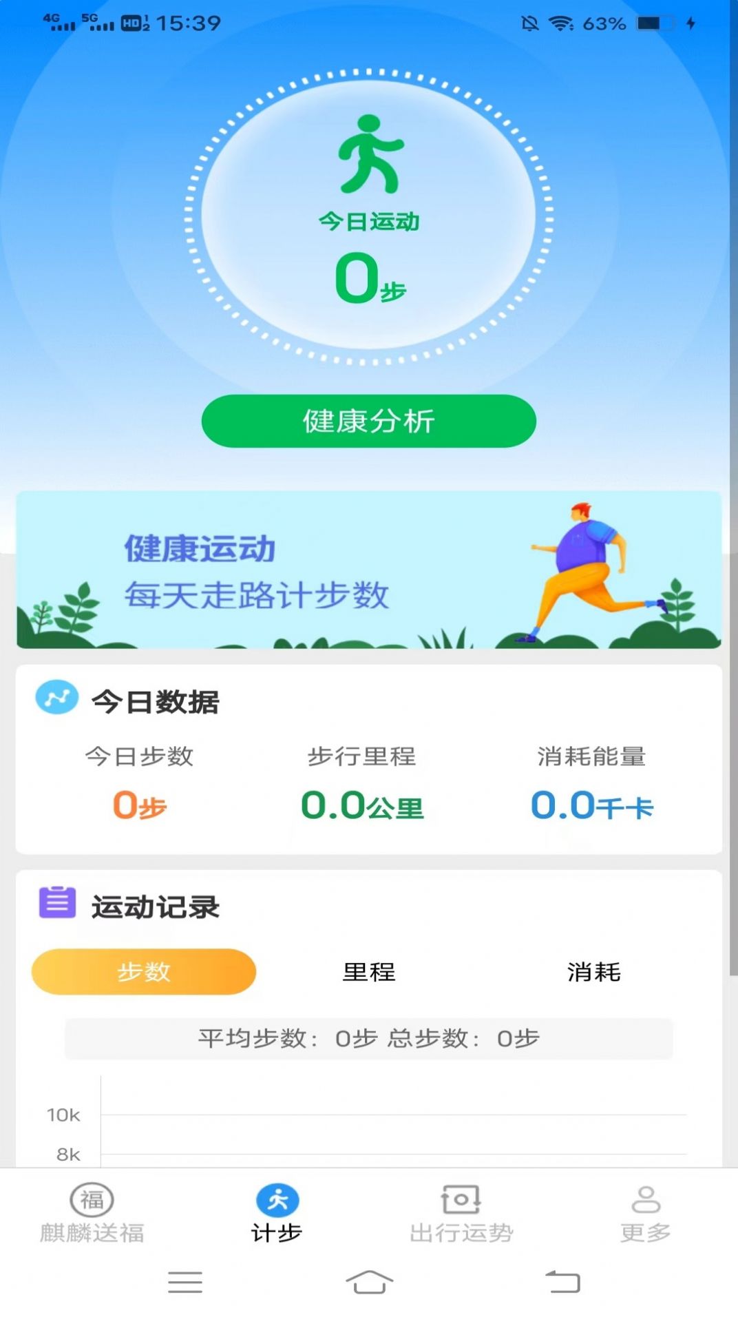 麒麟计步app手机版图片1
