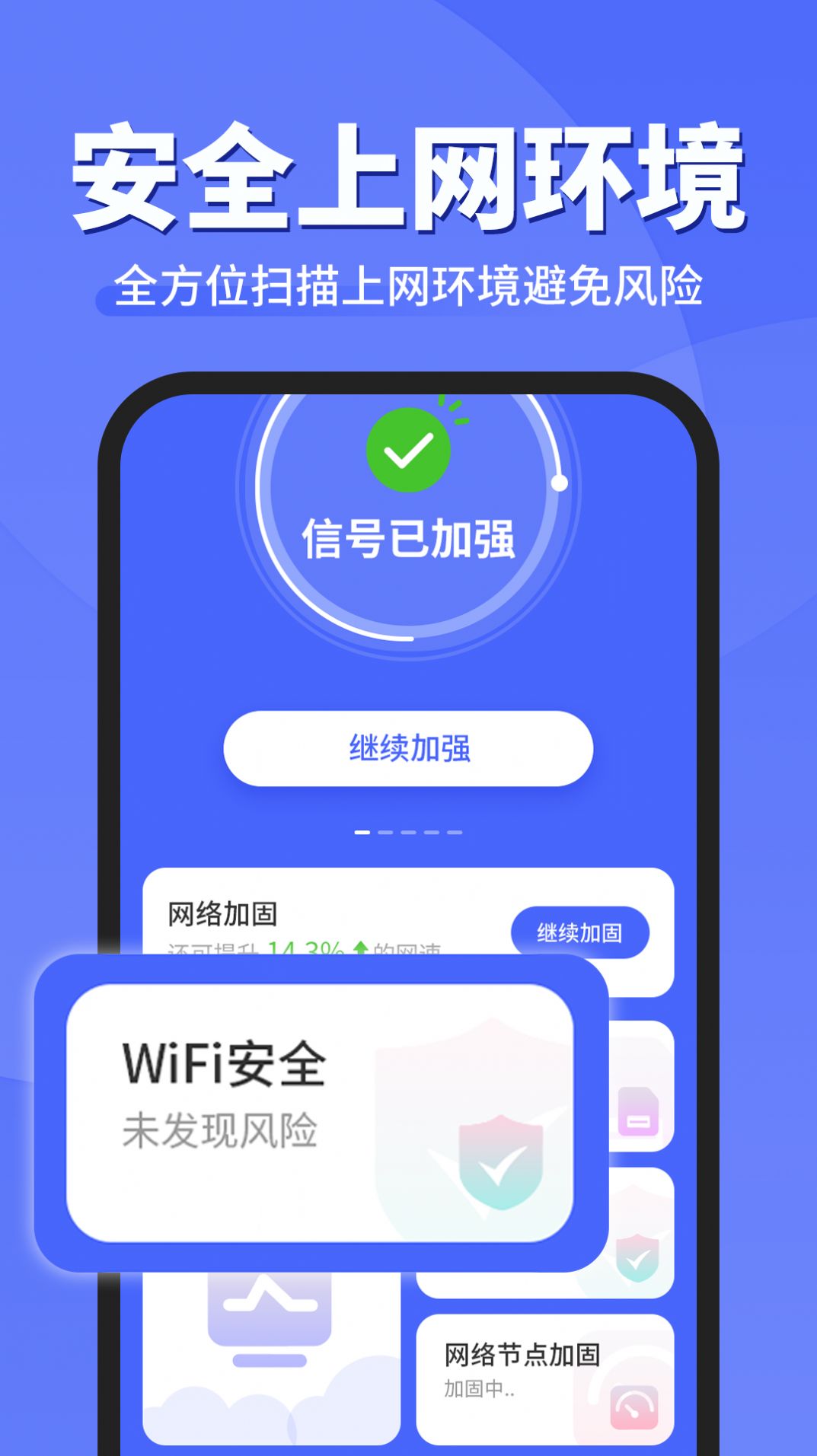 WiFi钥匙顺心连app官方版图片1