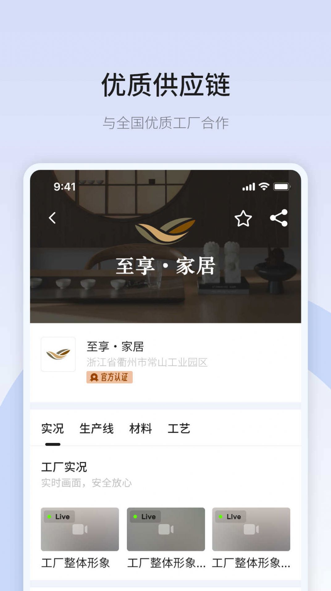 共厂家居app手机版图片1