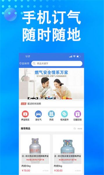 兴华燃气app官方手机版图片1