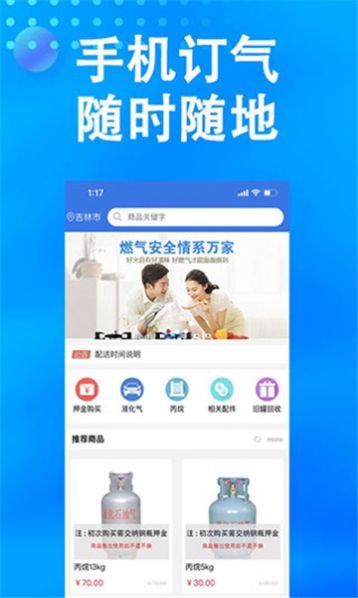 兴华燃气app官方手机版图片1