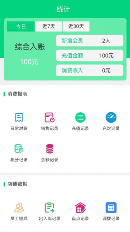 店盈家app官方最新版图片1
