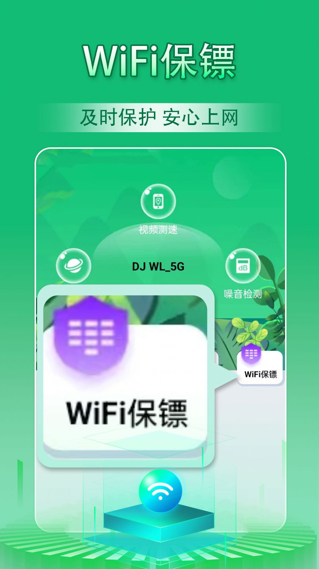 云浪WiFi万能管家app官方版图片1