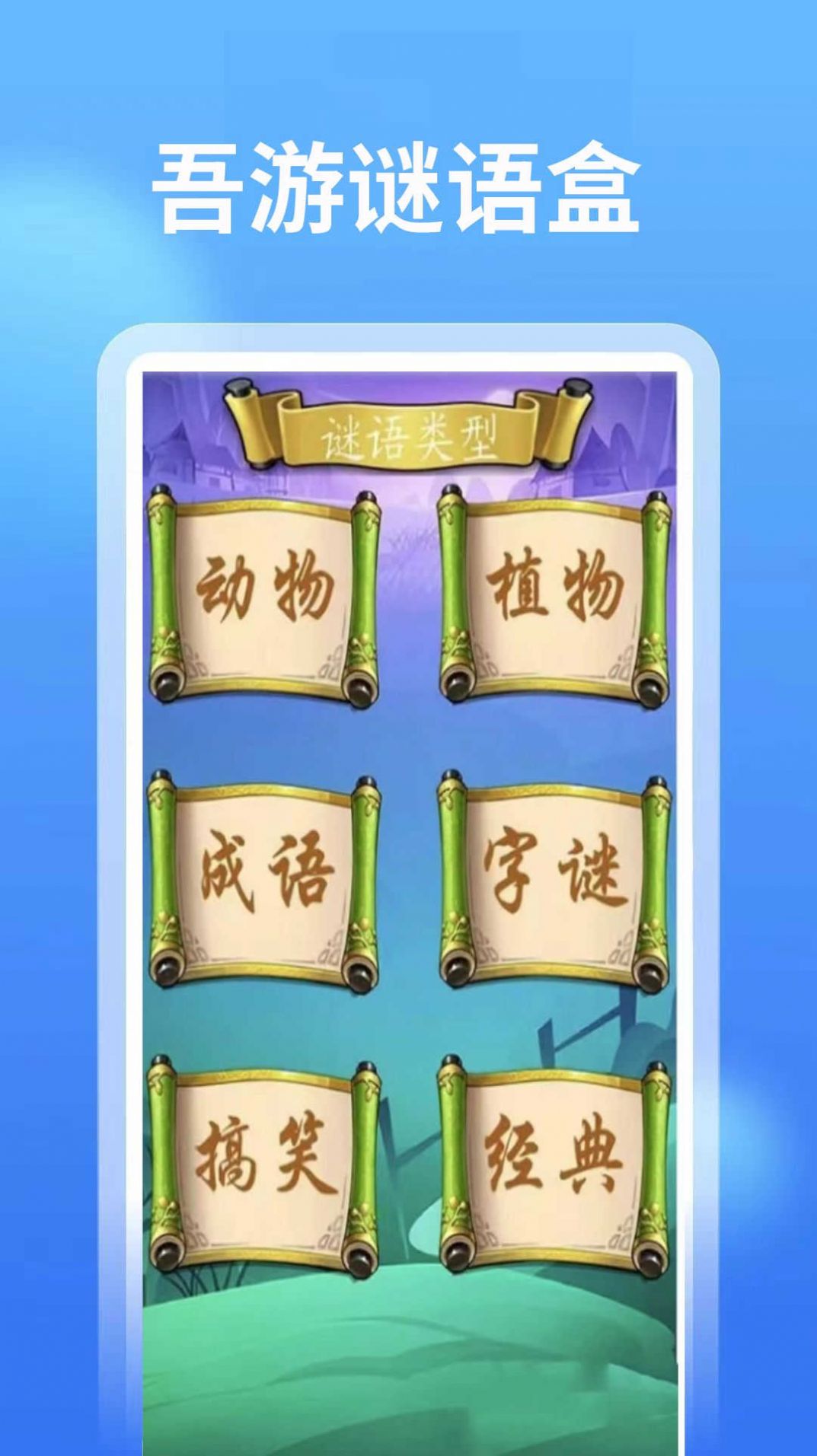 4768吾游盒app官方版图片1