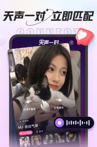 虾饺语音交友app官方版图片1
