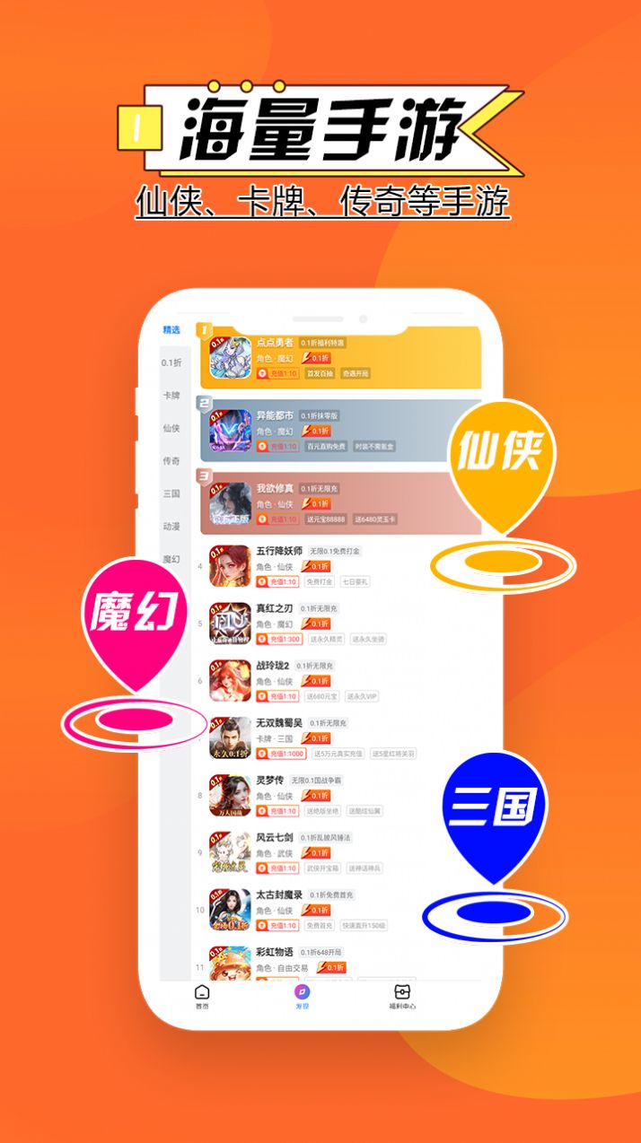 零点手游app最新版图片1