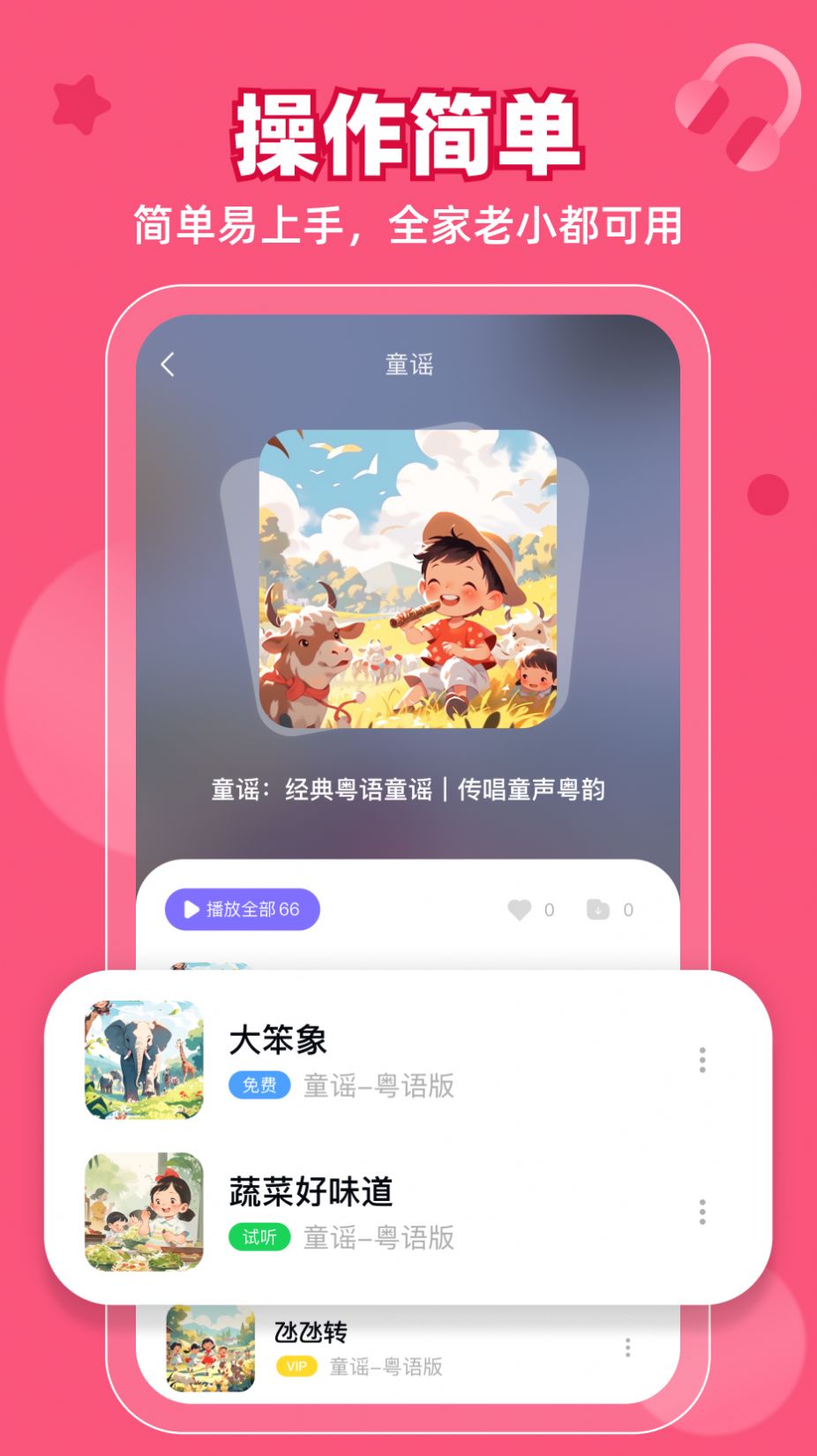 粤童年学习app官方版图片1