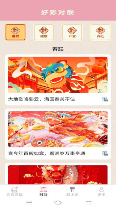 吉祥招福app手机版图片1