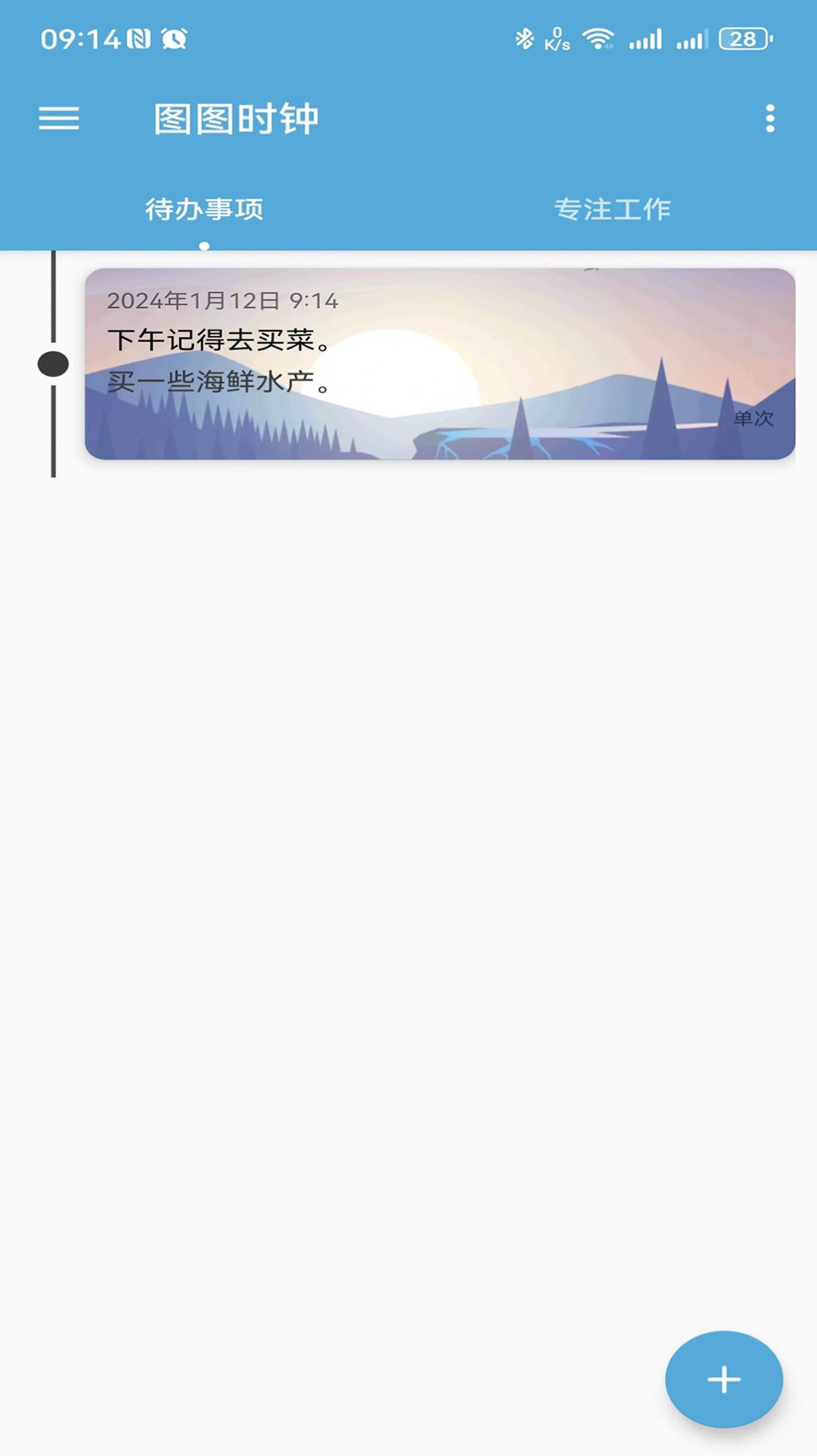 淘淘时钟app官方版图片1