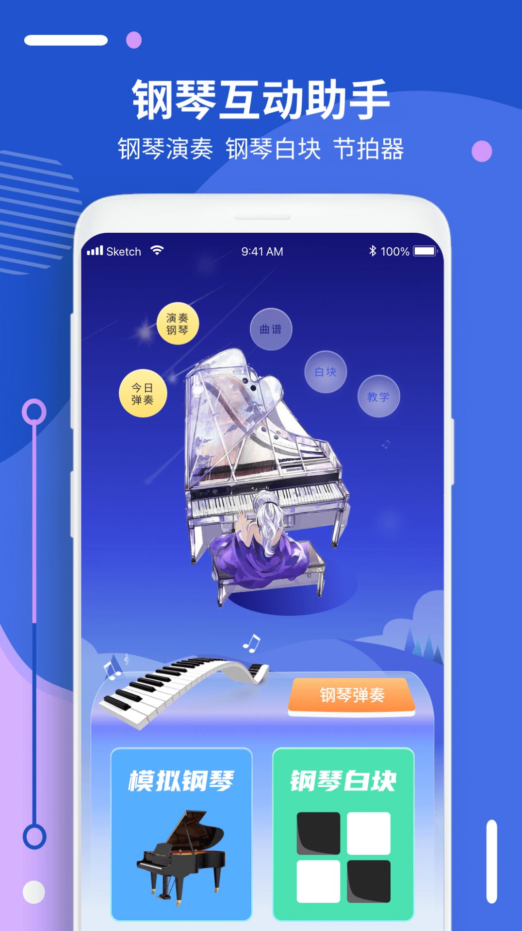 钢琴入门指法教程app最新版图片1