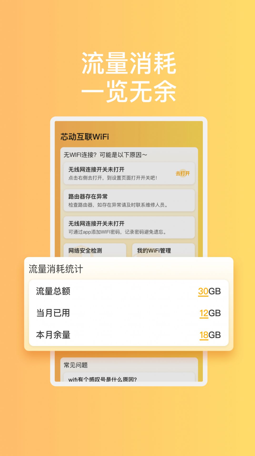 芯动互联WiFi官方版app图片2