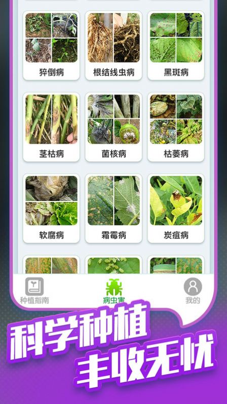 种菜专业户app手机版图片1