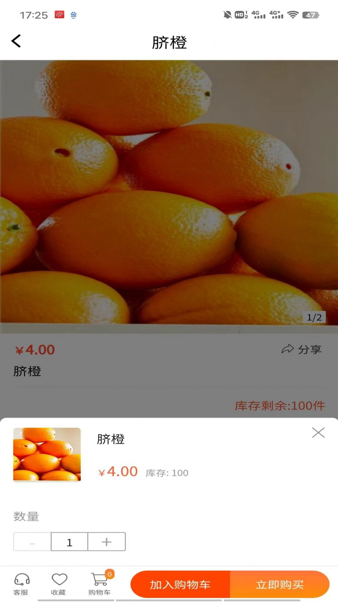 鲜速达app官方最新版图片1