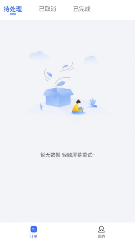 海豹搬家商家版app官方版图片1