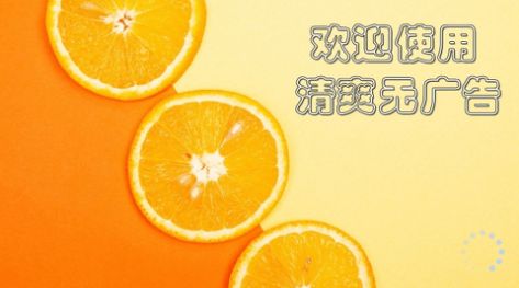 橙子电视直播tv版下载最新版图片1