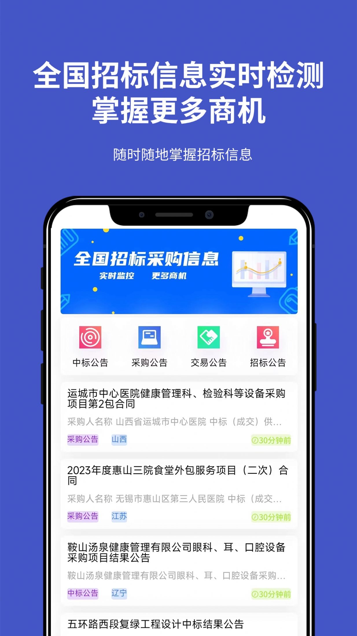 天天招标app手机版图片1