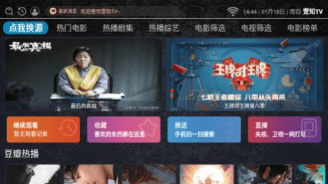 壹知TV app官方版图片1