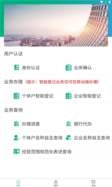 内蒙古企智登官方版app图片1