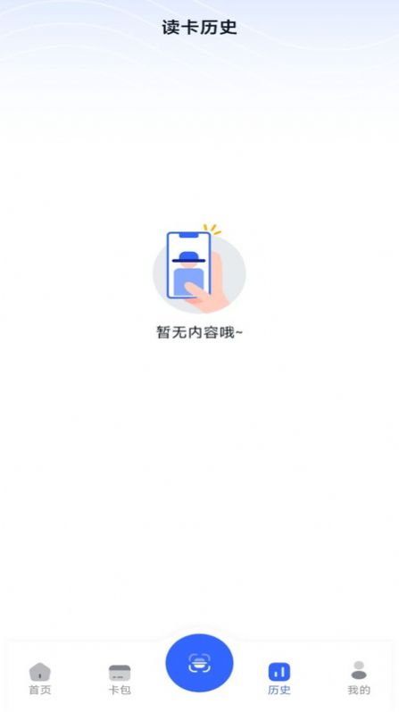 NFC门禁卡模拟器app官方版图片1