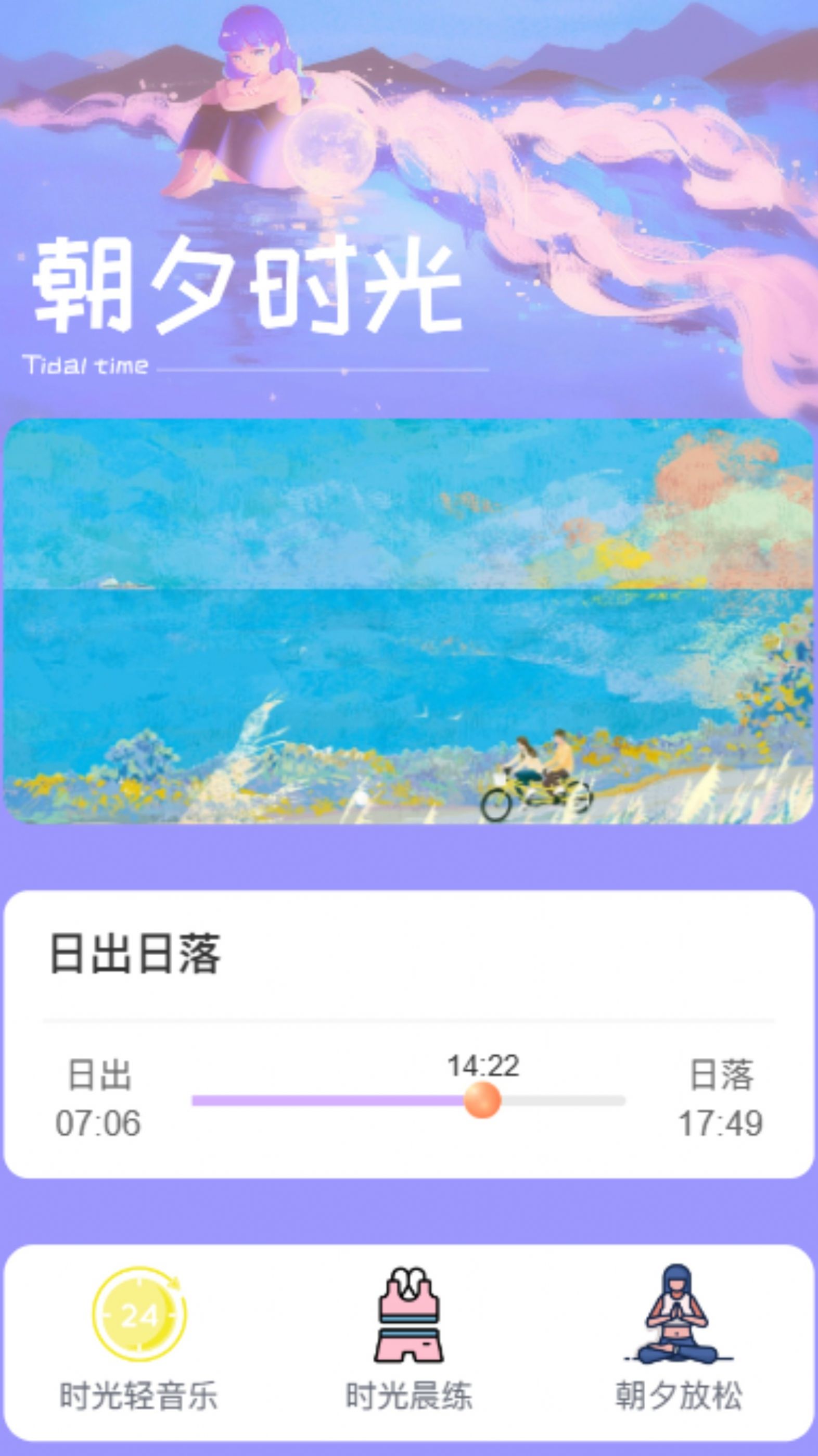 朝夕时光app手机版图片1