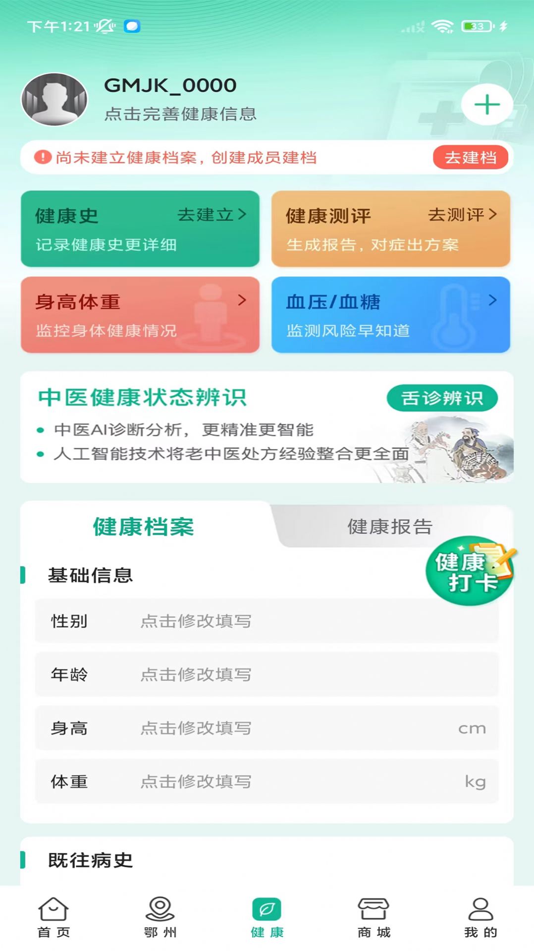 楚惠大健康app官方版图片1