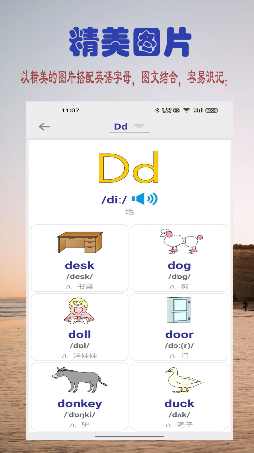 英语字母学习app最新版图片2