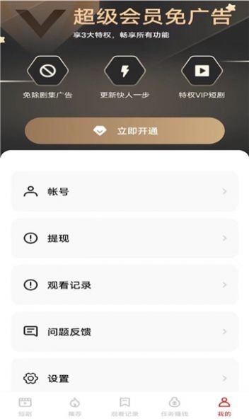 精华短剧红包版app下载安装图片1