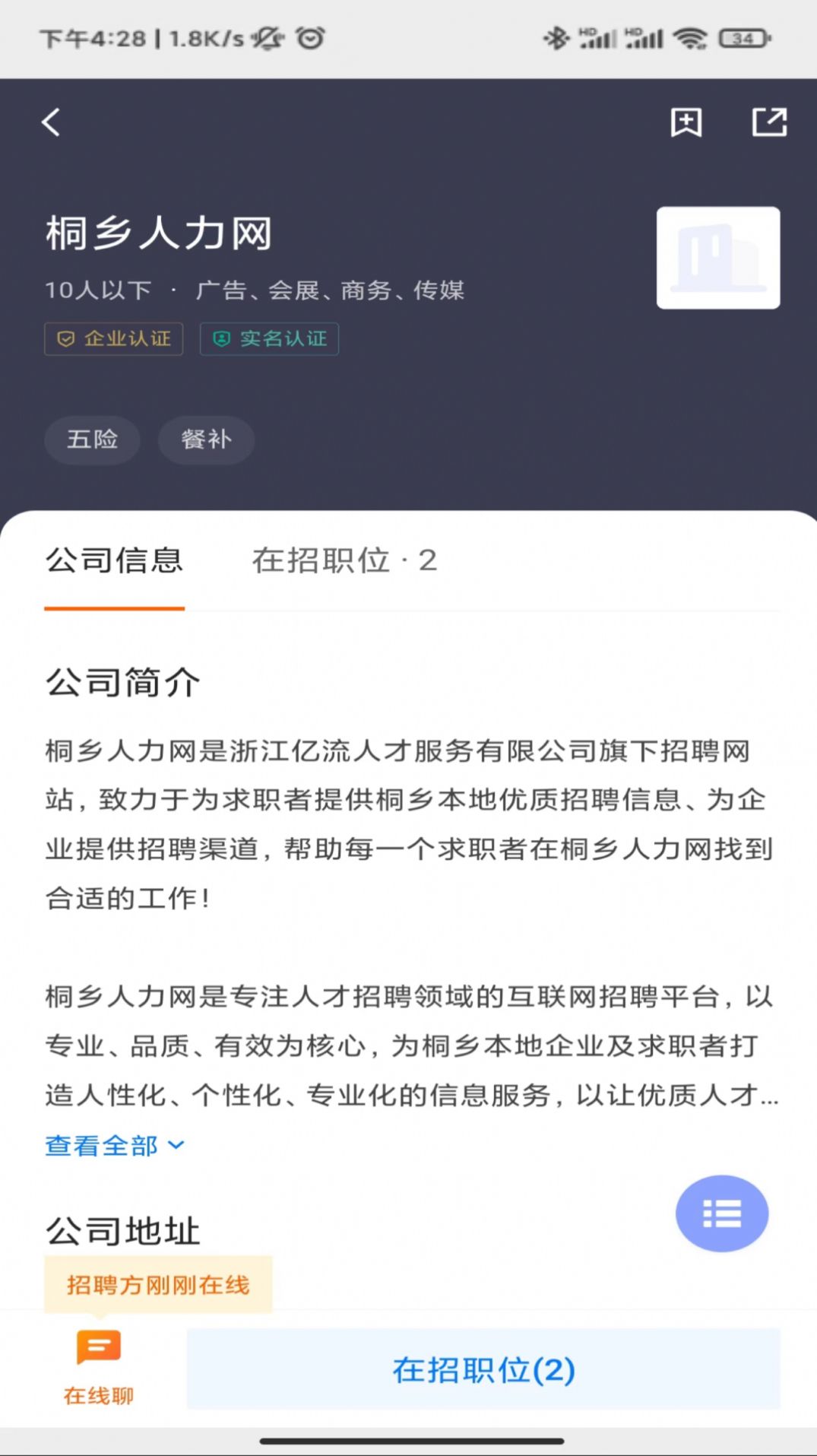 桐乡人力网app最新版图片1