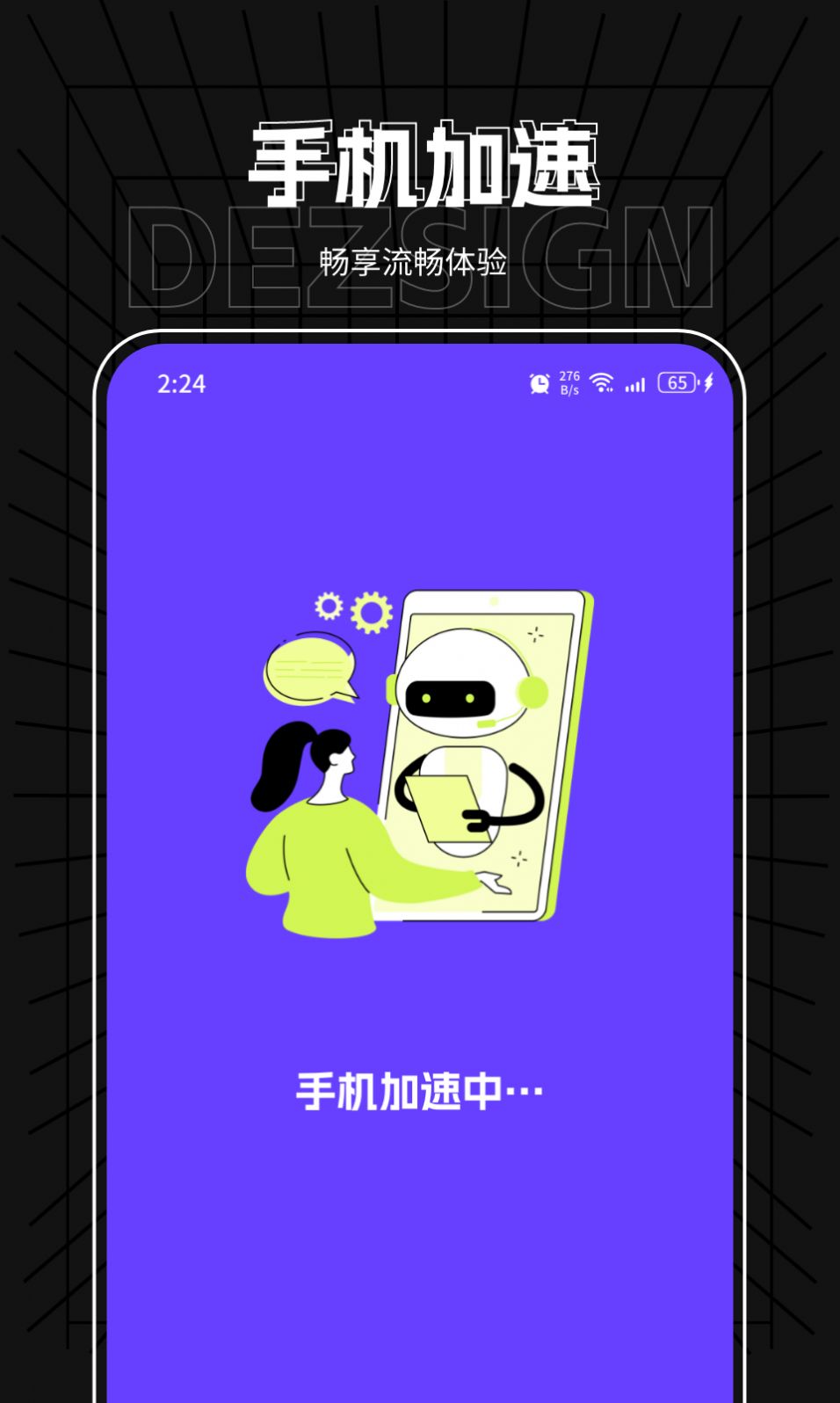龙岳手机管家app安卓版图片1