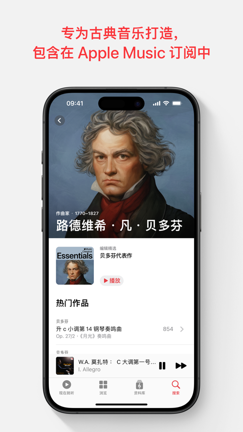 Apple Music 古典乐app官方免费版图片3
