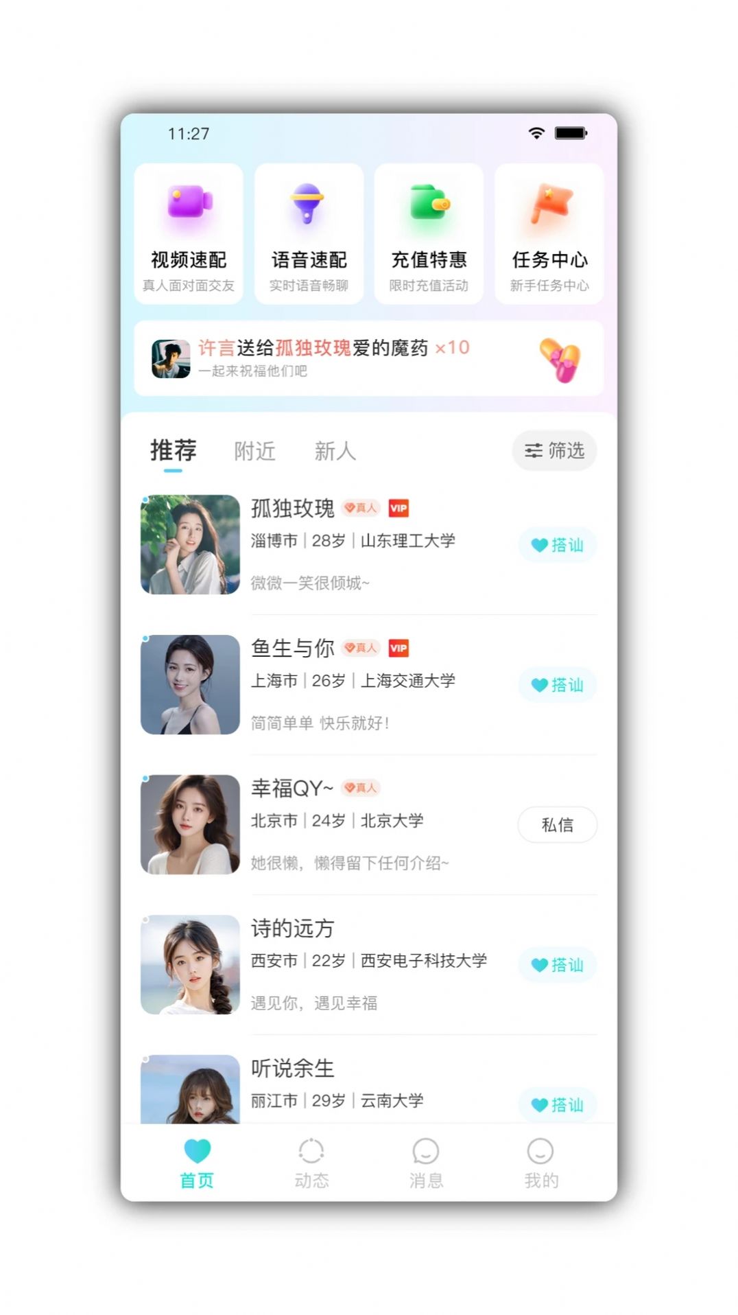 颜悦交友app最新版图片1