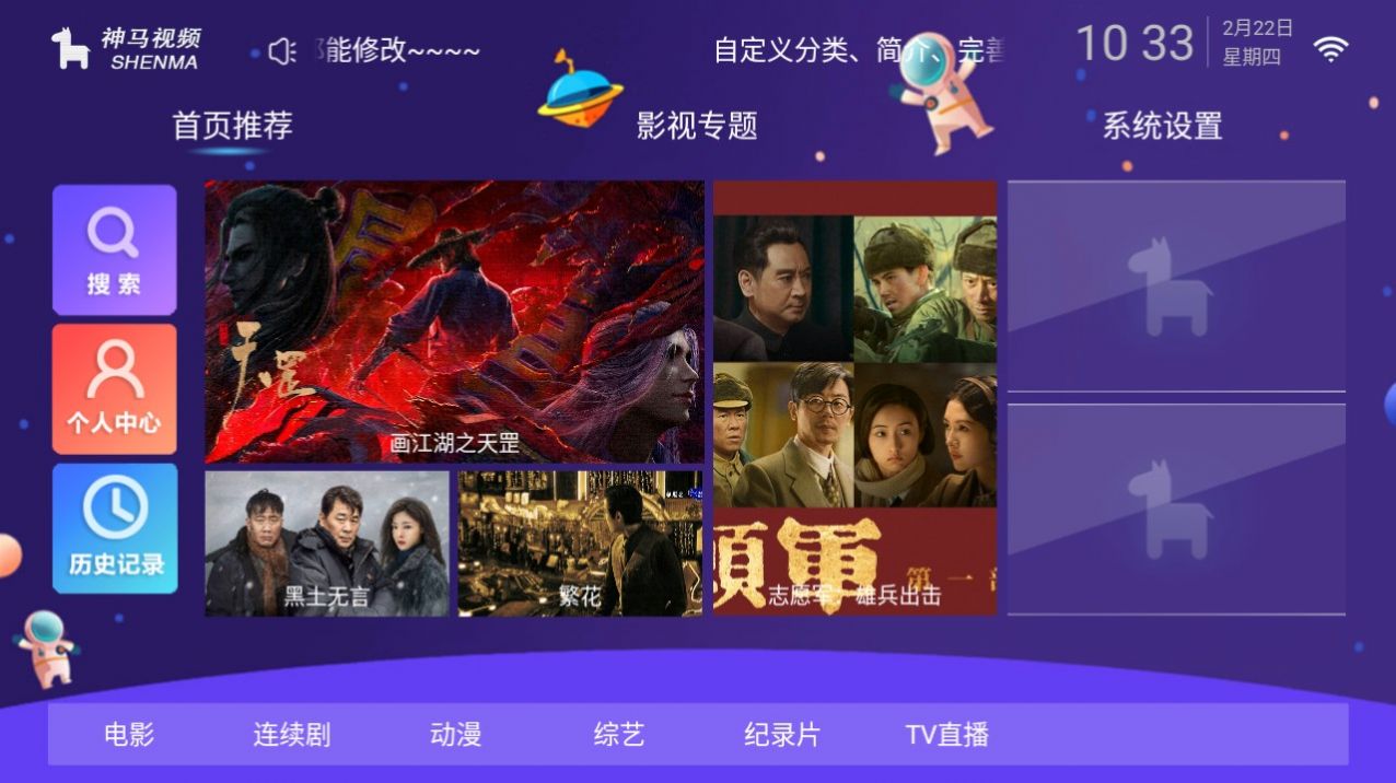 晨风TV软件最新版图片1