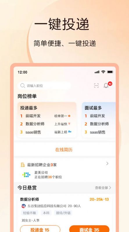 聘克求职招聘app官方版图片1