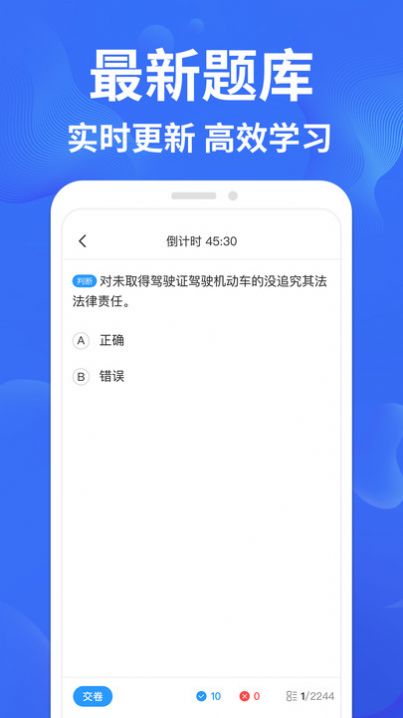 驾考轻松过app最新版图片2