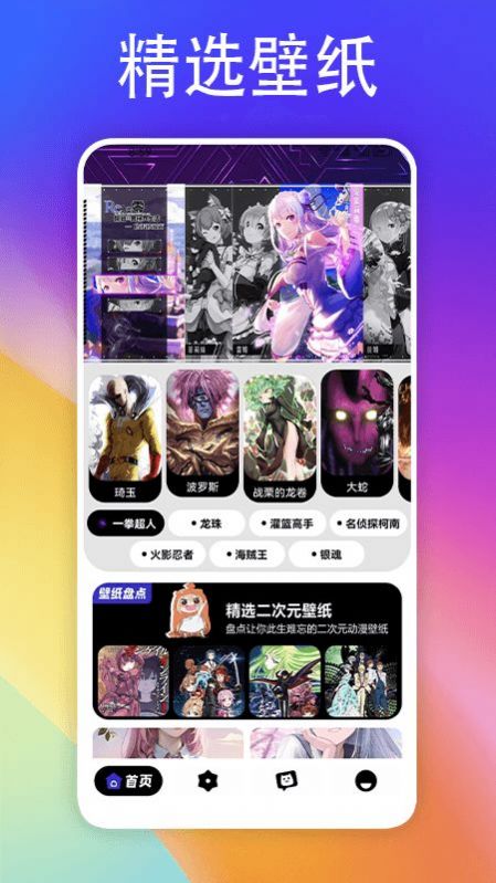 彩虹多壁纸app最新版图片2
