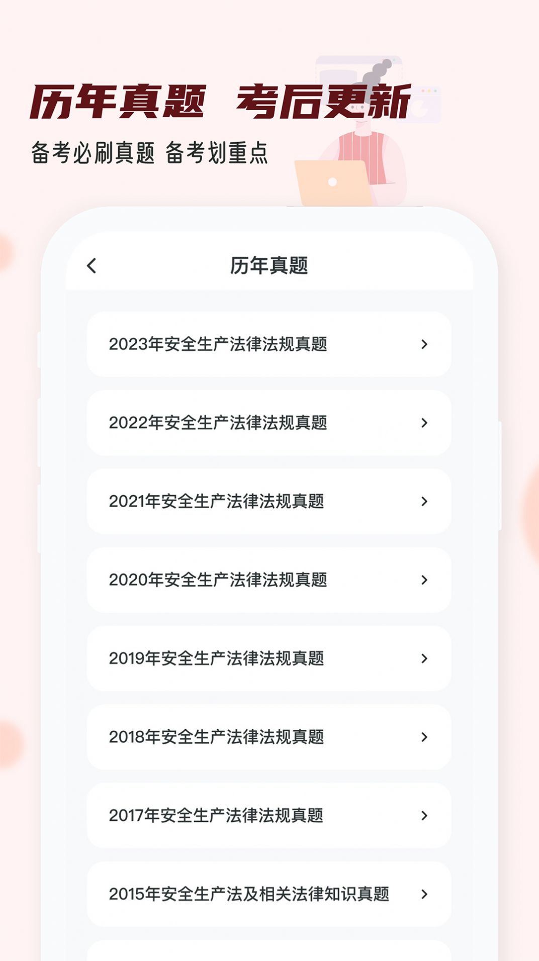 注册安全工程师小牛题库app最新版图片1