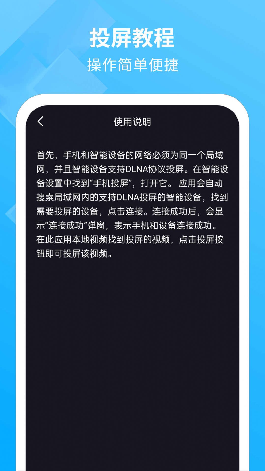 电视投影助手app官方版图片1